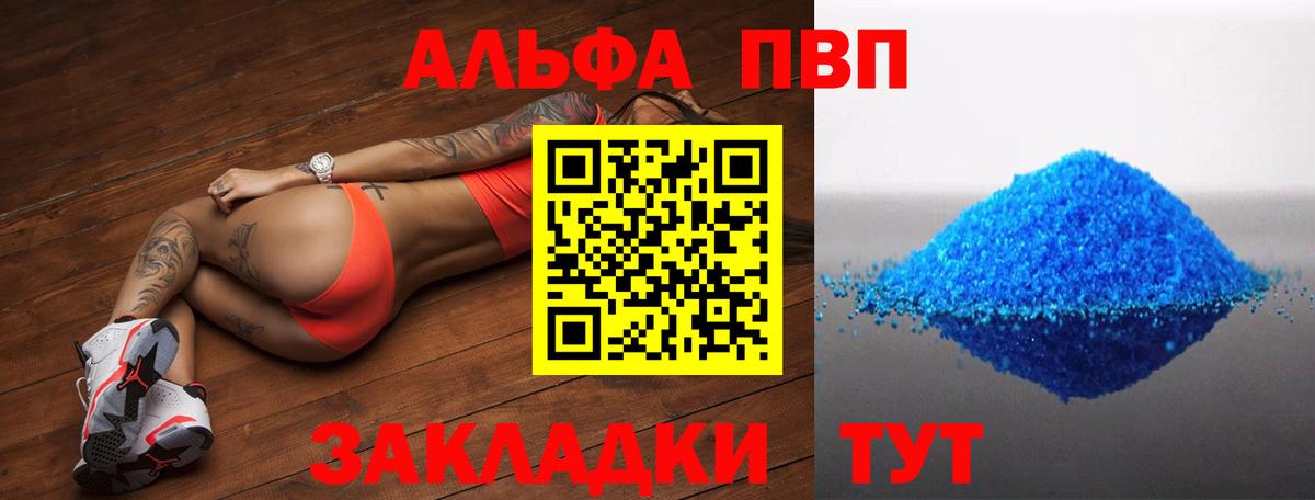 A-PVP  Альфа ПВП Соль  наркошоп  Alfa_PVP Crystall  Вход с VPN  Горно-Алтайск  APVP Соль 
