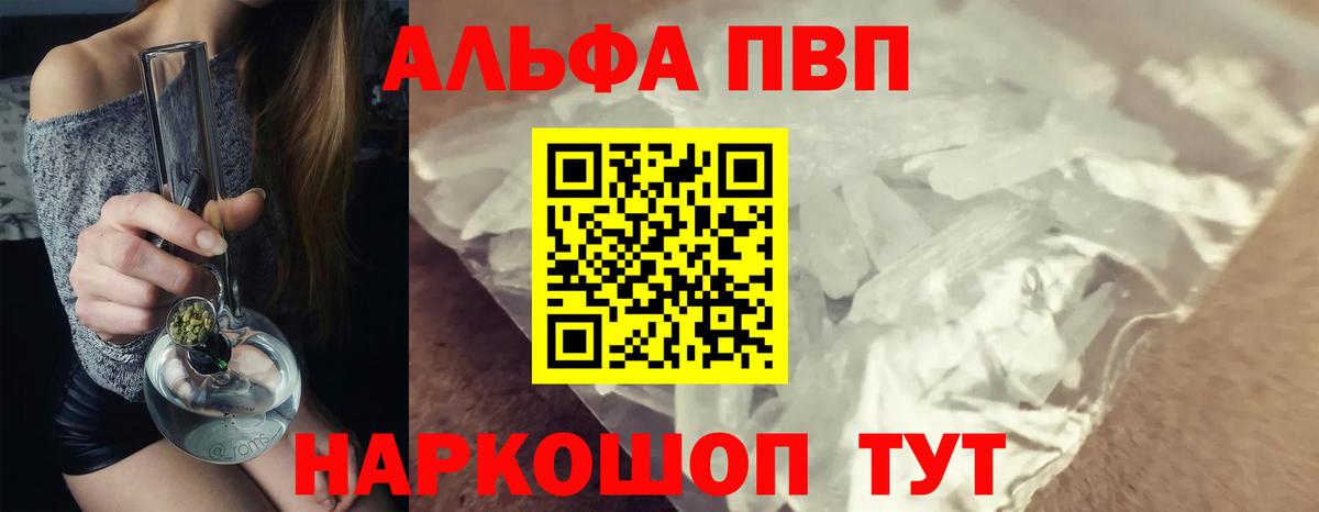 A PVP Соль Горно-Алтайск
