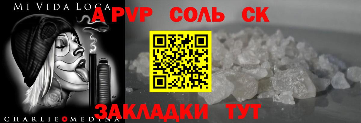 А ПВП Соль Горно-Алтайск