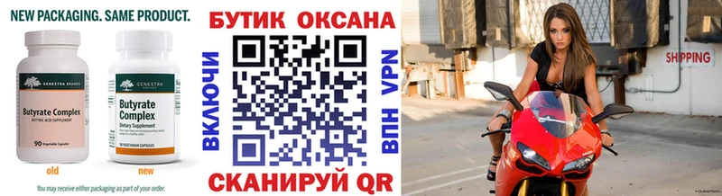 Бутират BDO  Горно-Алтайск 