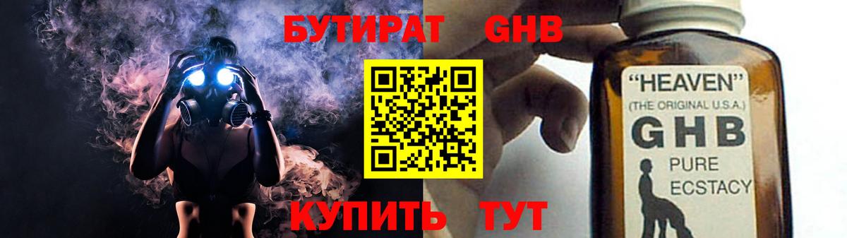 Бутират 1.4BDO Горно-Алтайск