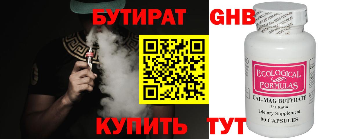 БУТИРАТ  БУТИРАТ бутик  Вход с VPN  Горно-Алтайск 