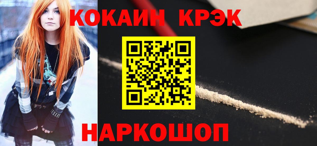 КОКАИН 98%  Вход с VPN  Горно-Алтайск  Cocaine Эквадор 