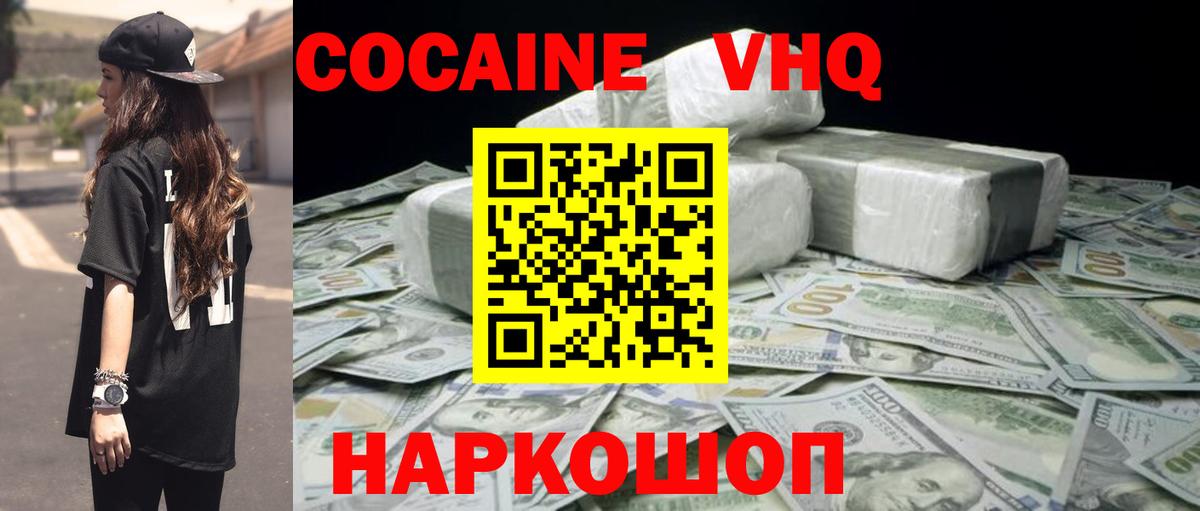 Кокаин 99% Горно-Алтайск