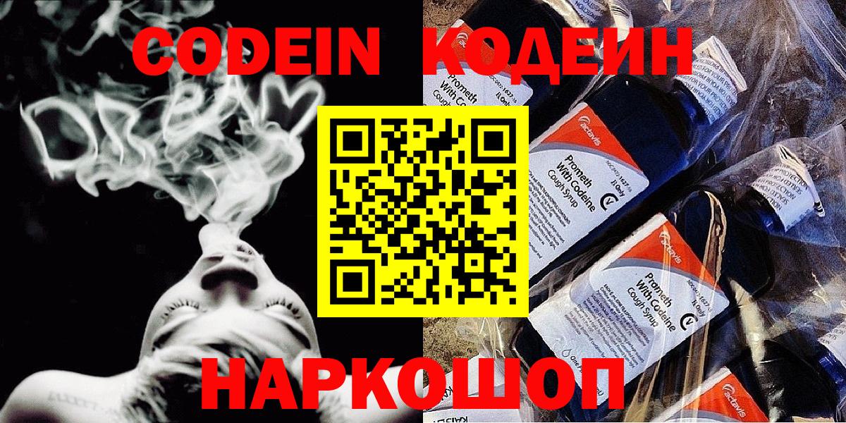 Кодеиновый сироп Lean Purple Drank Горно-Алтайск
