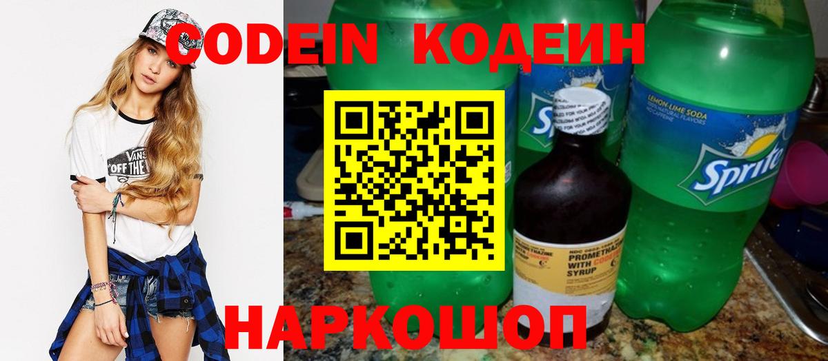 Кодеиновый сироп Lean Purple Drank  Codein напиток Lean (лин)  Горно-Алтайск 