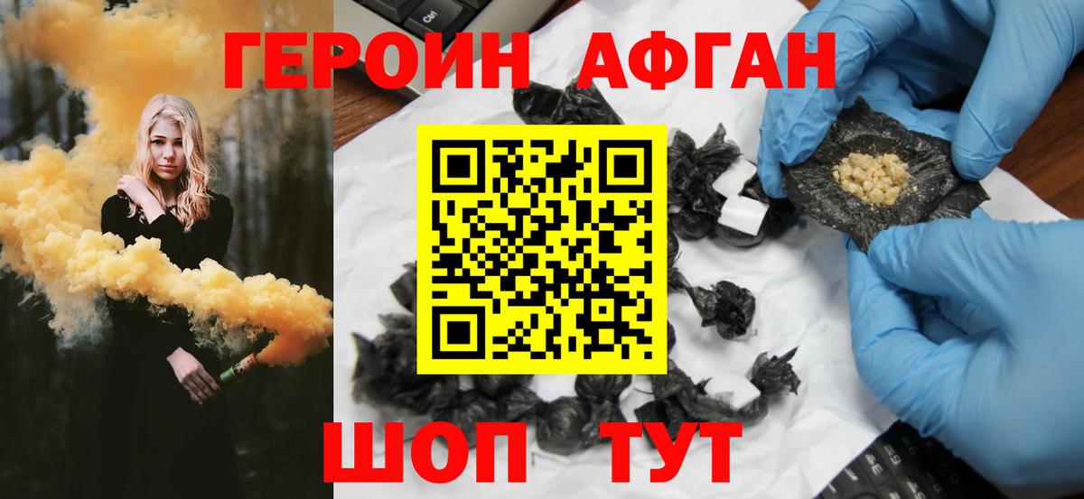 Горно-Алтайск  ГЕРОИН Афган  Вход с VPN 