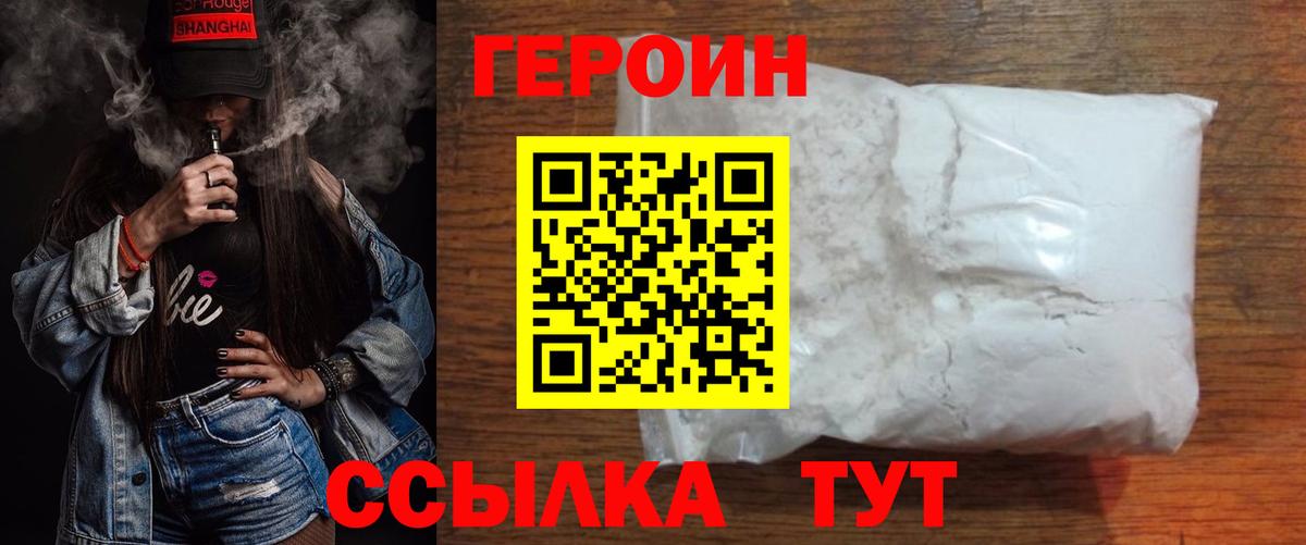 ГЕРОИН гречка  Героин  Горно-Алтайск 