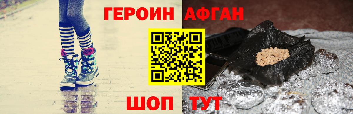 Героин хмурый Горно-Алтайск