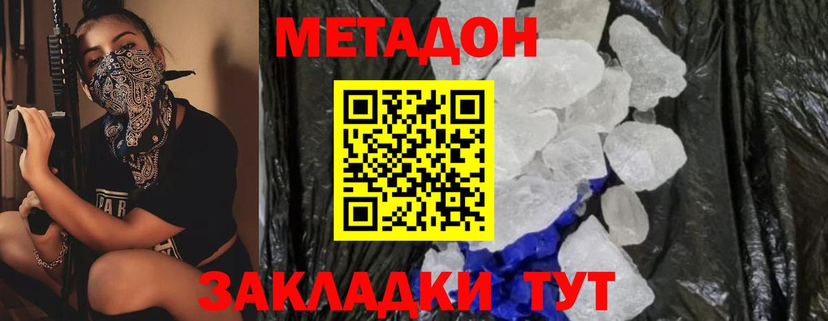 МЕТАДОН мёд  Вход с VPN  МЕТАДОН мёд  Горно-Алтайск 