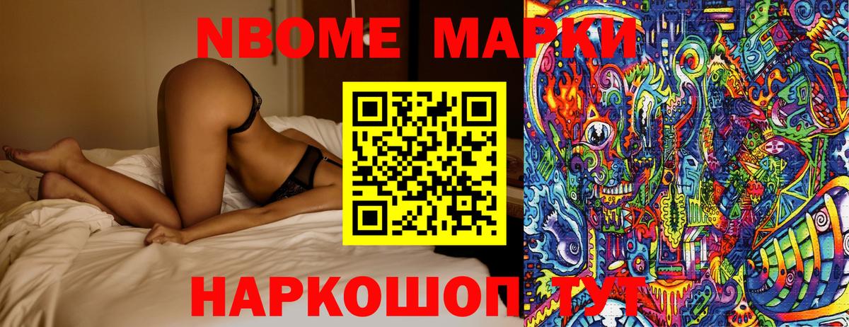 Марки N-bome 1,8мг Горно-Алтайск