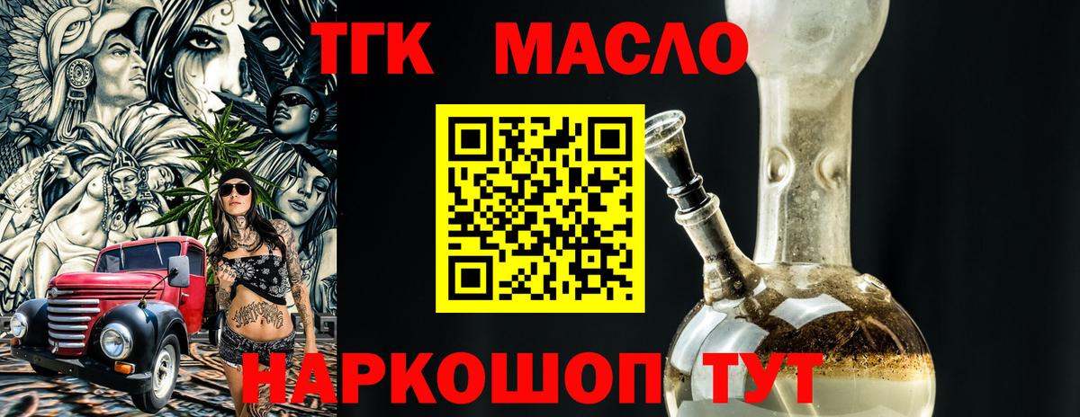 Дистиллят ТГК жижа Горно-Алтайск