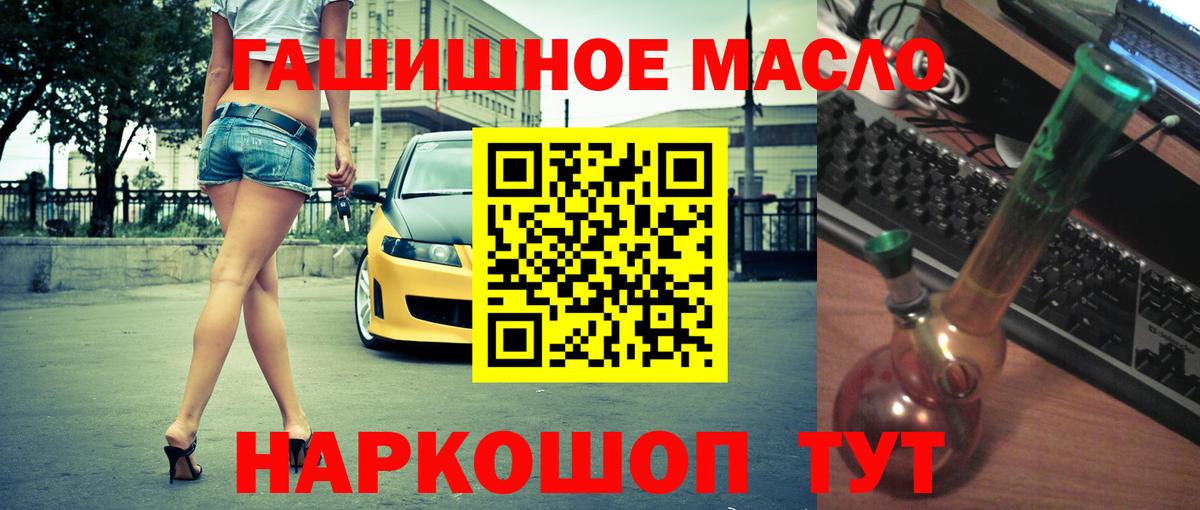 ТГК THC oil  Горно-Алтайск 