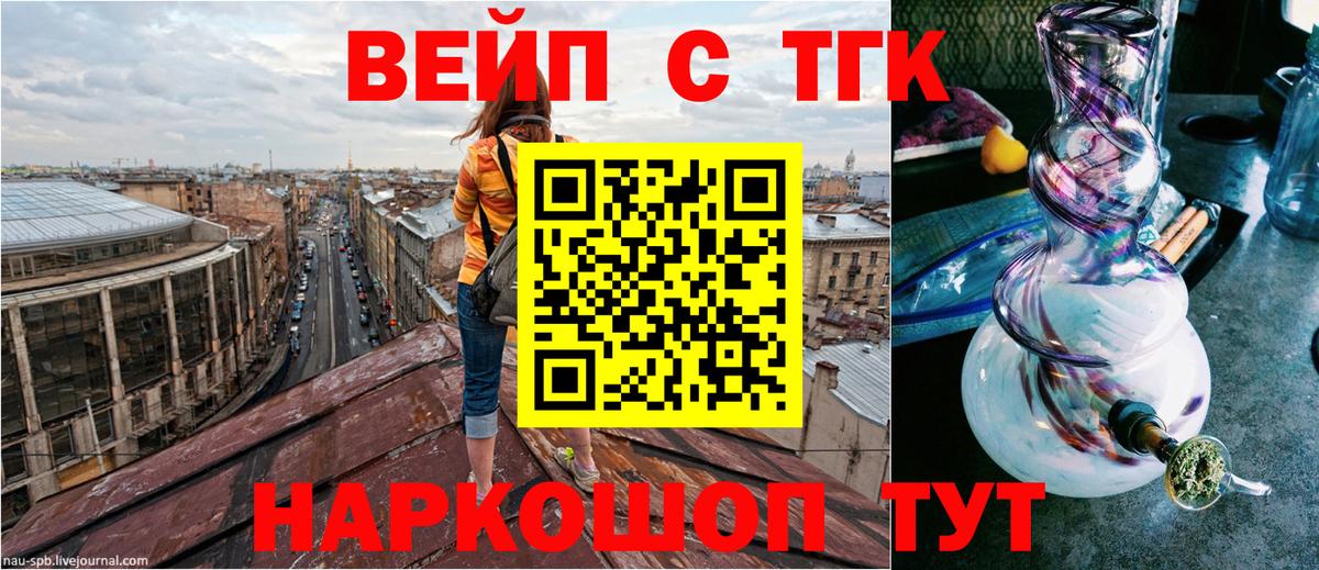Горно-Алтайск  Дистиллят ТГК вейп с тгк  Вход с VPN  купить закладку  Дистиллят ТГК гашишное масло 